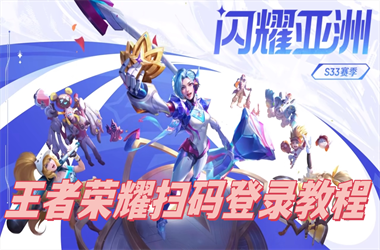 2025最新免费资料大全-2025新奥天天开好彩新奥彩免费版扫码登录教程